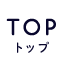 TOPトップ