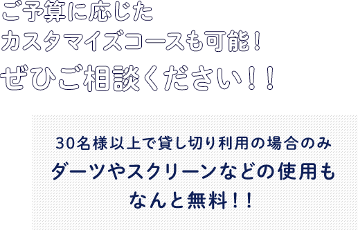 3,500円のカスタマイズコースぜひご相談ください！！